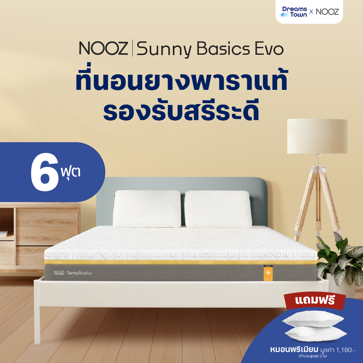 ที่นอนยางพารา 6 ฟุต NOOZ SUNNY BASICS EVO หนา 6 นิ้ว_9